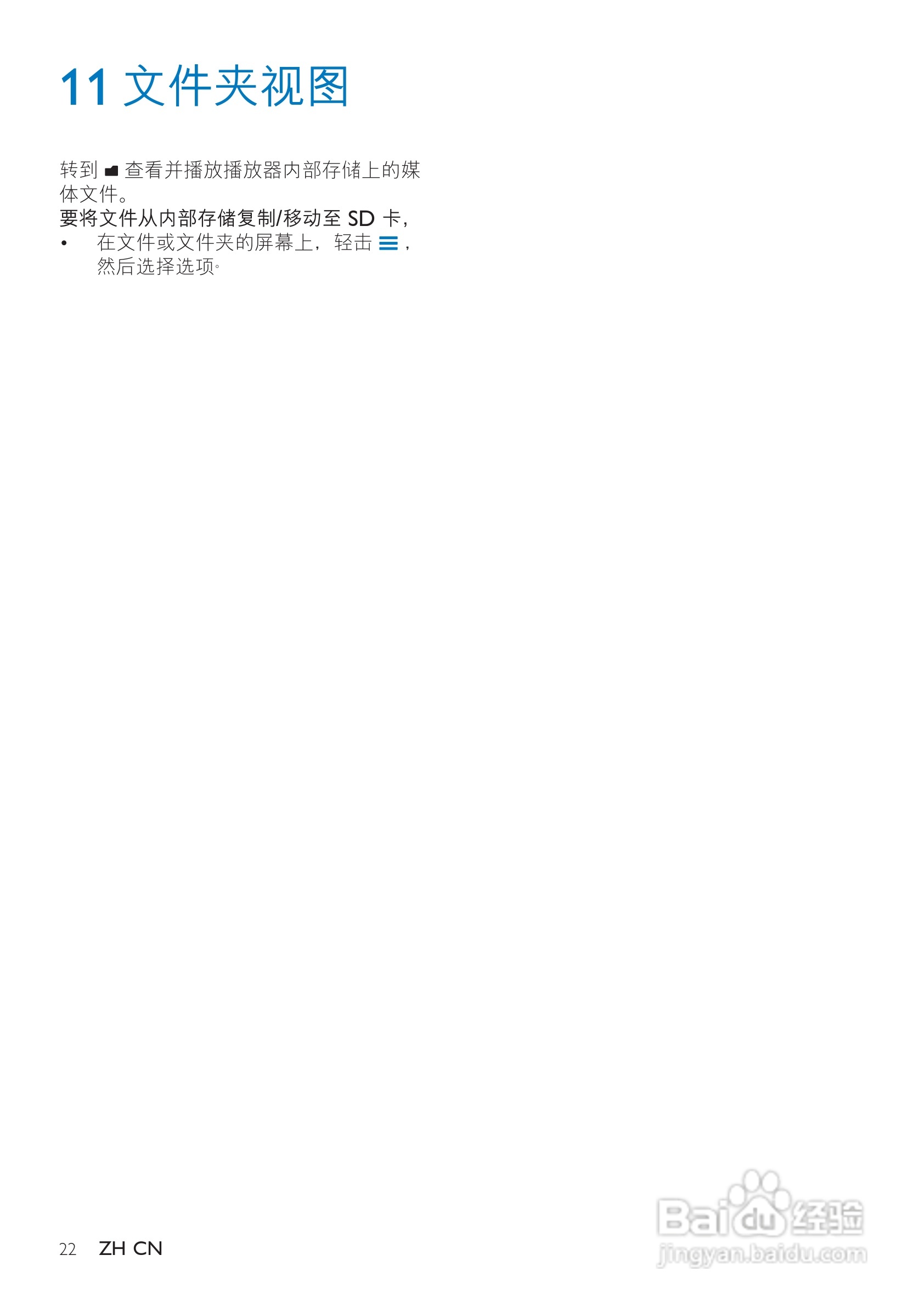 飞利浦SA4TP404KF/93 MP3视频播放器使用说明书:[3]