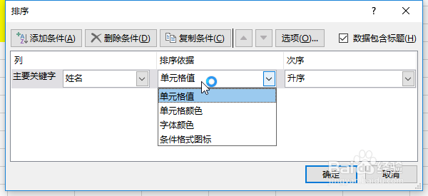 Excel多项排序