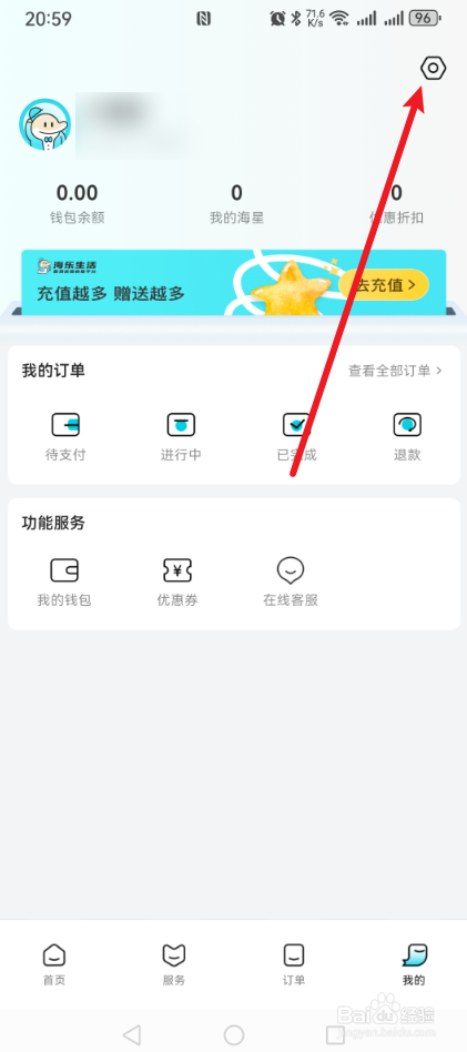 海乐生活怎么设置语言？