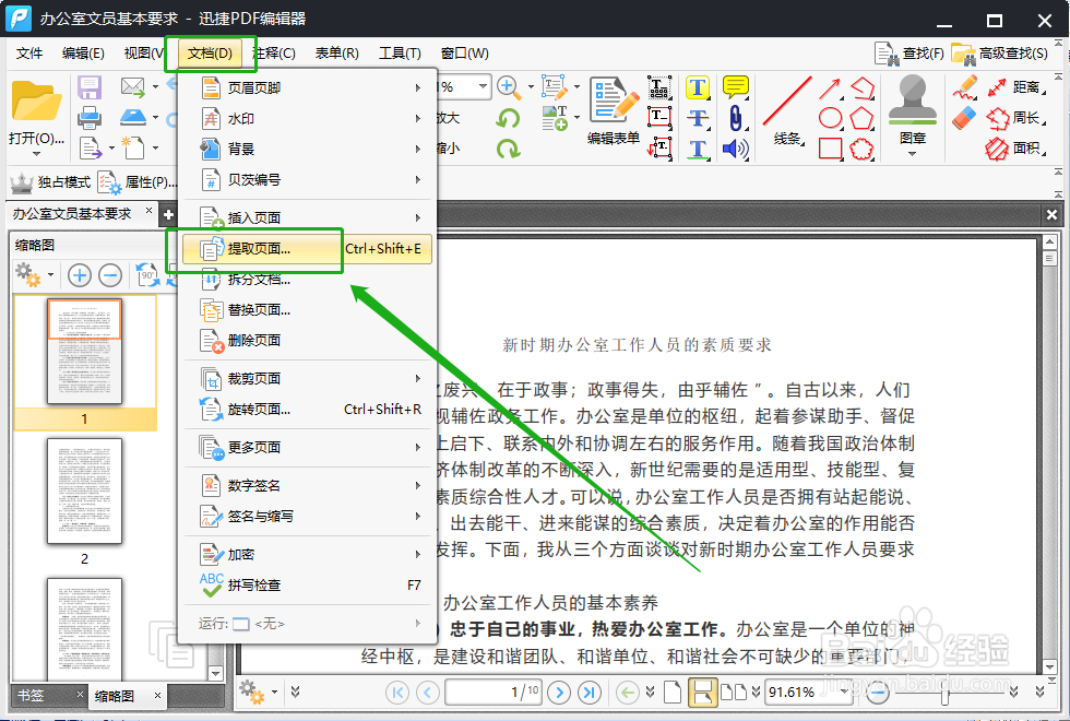 如何提取PDF页面PDF怎么提取一页或几页内容