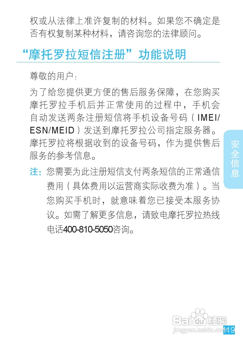 摩托罗拉MT716手机使用说明书:[12]