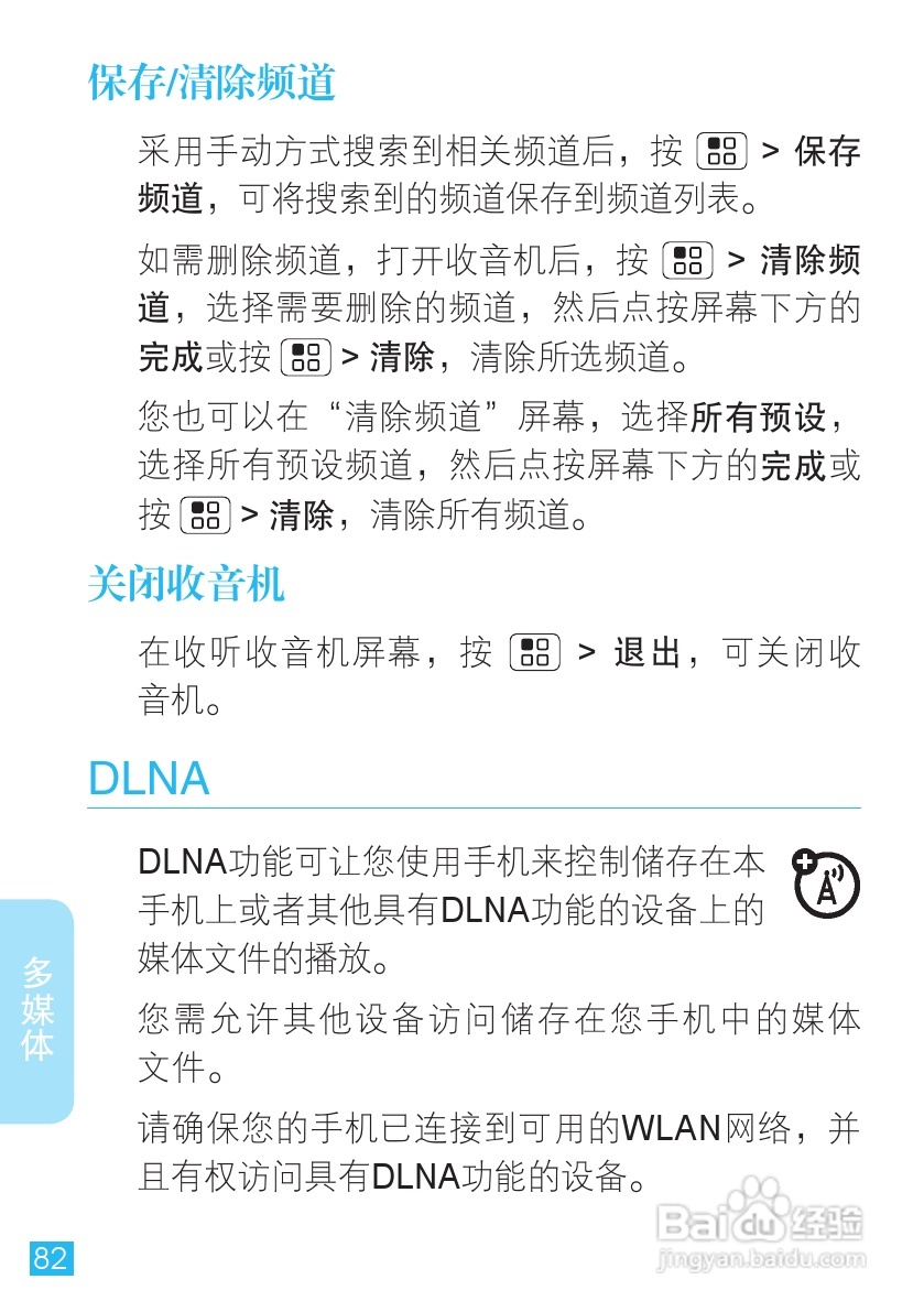 摩托罗拉ME525手机使用说明书:[9]