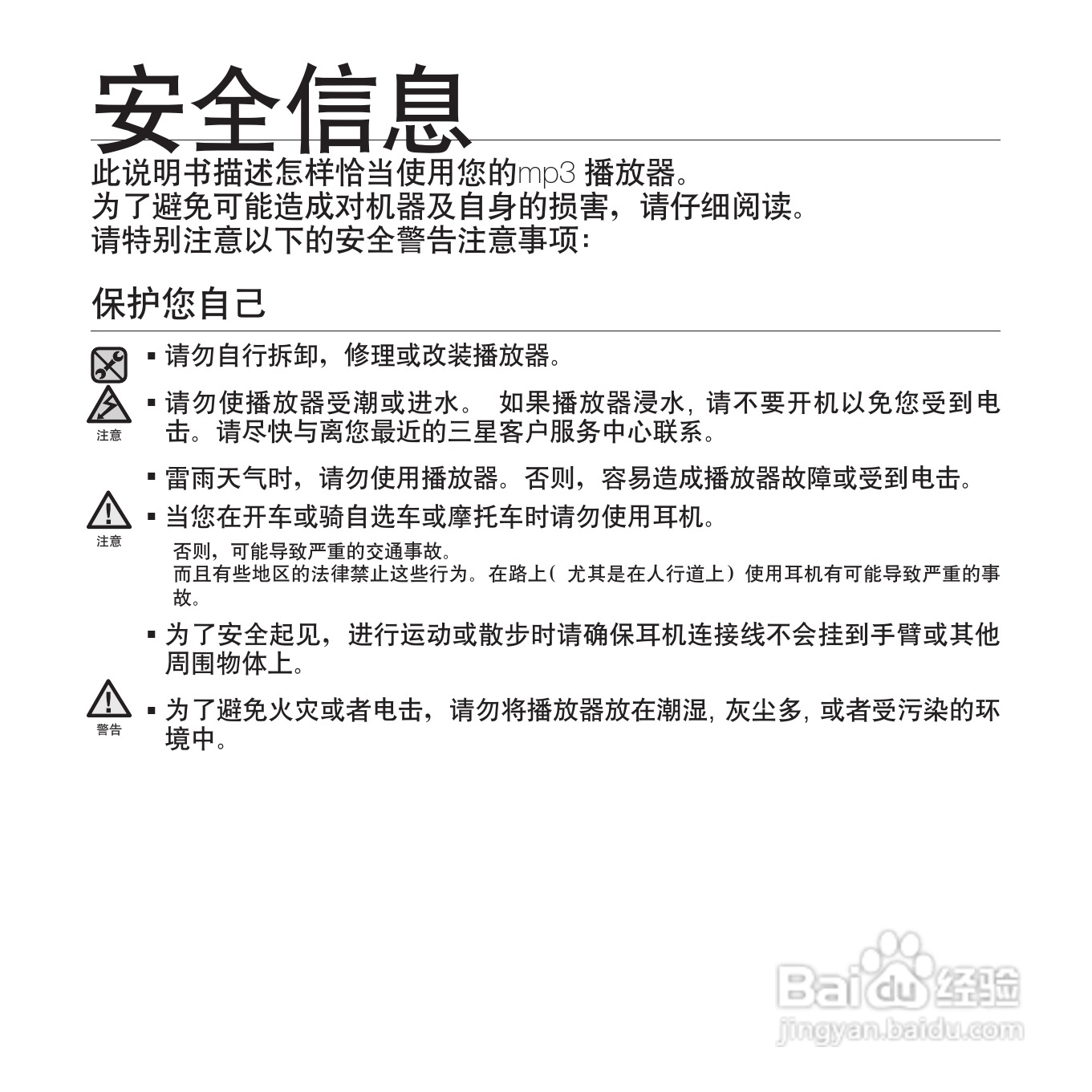 三星YP-T08QW MP3播放器使用说明书:[1]