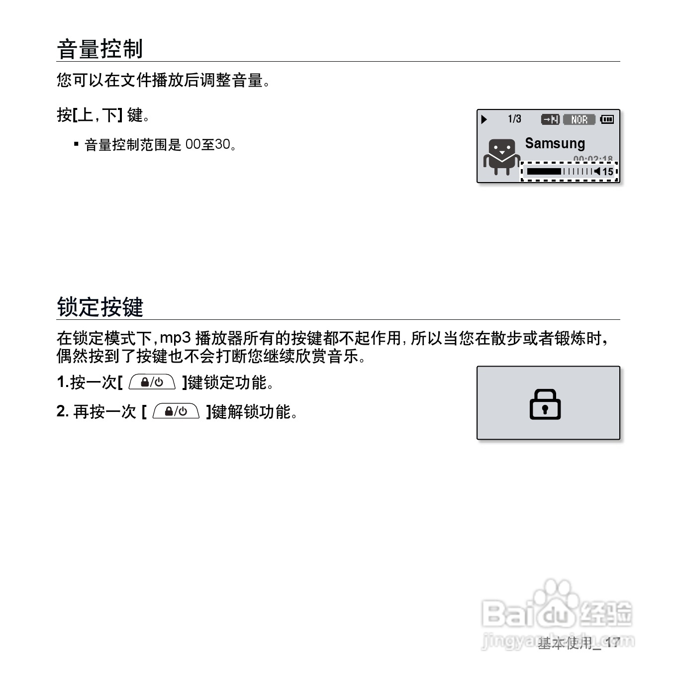 三星YP-U5QB MP3播放器使用说明书:[2]