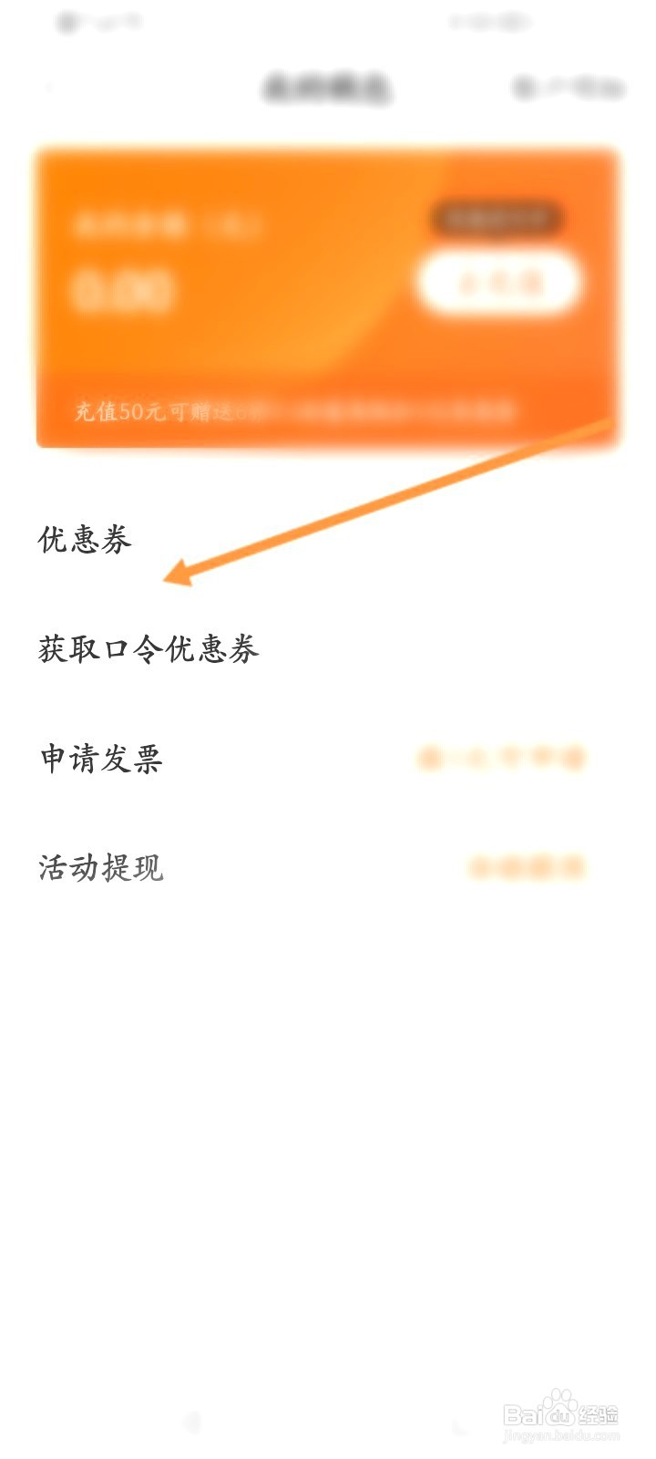 UU跑腿该如何查看获取到优惠劵