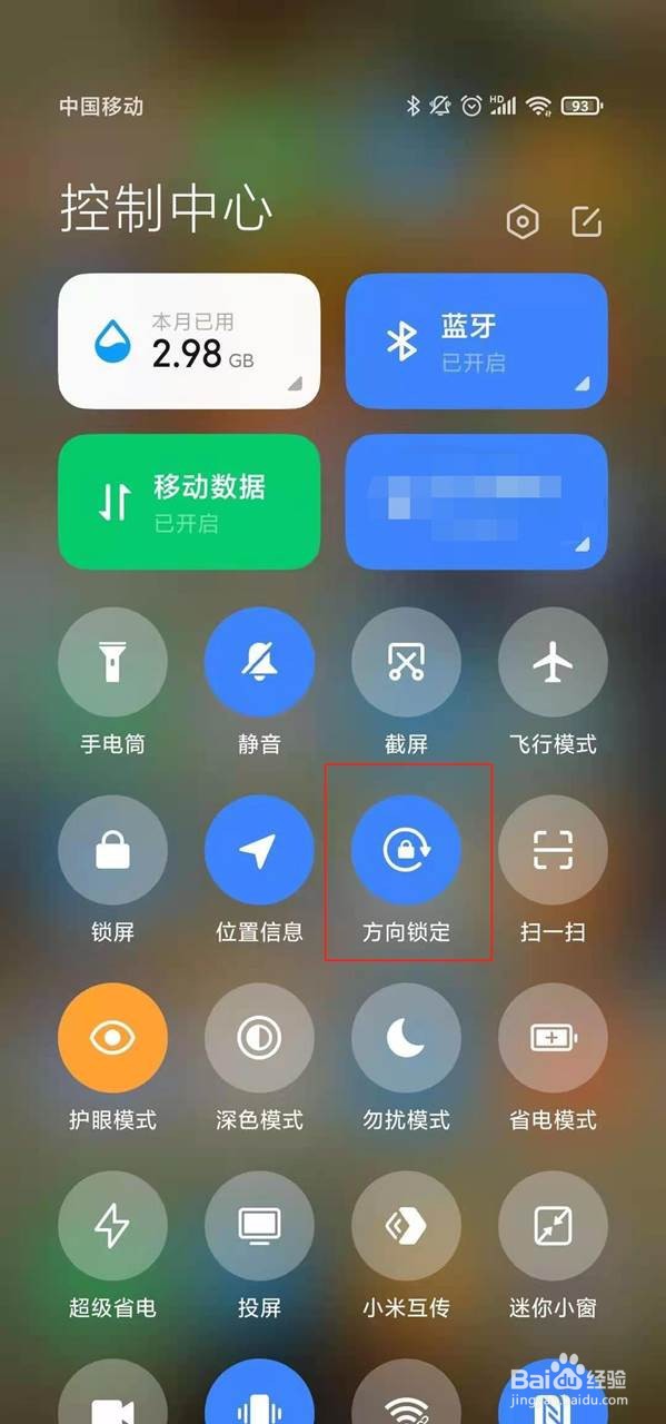红米k40pro在哪里竖屏锁定