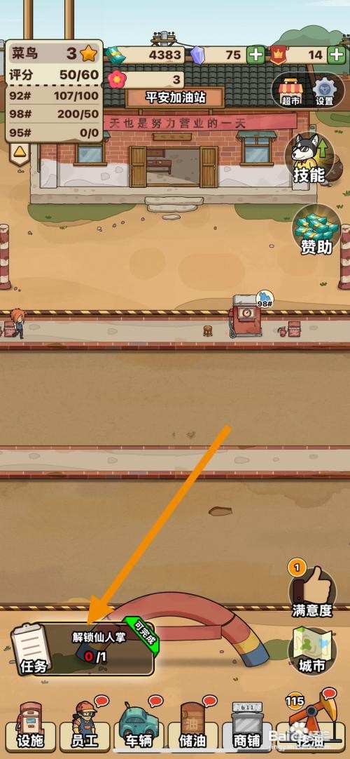 【平安加油站】解锁仙人掌的攻略