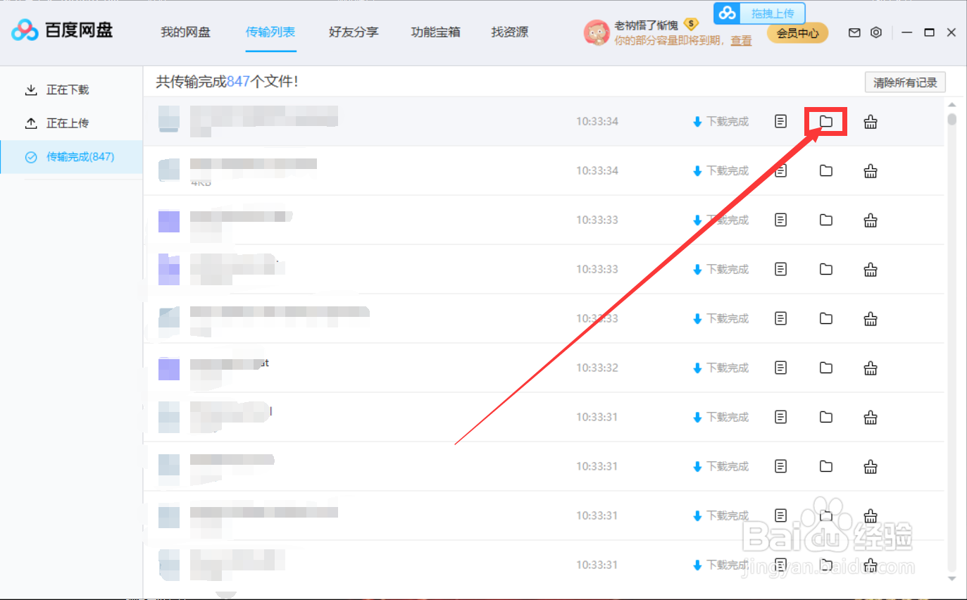 电脑怎么下载百度网盘链接的文件