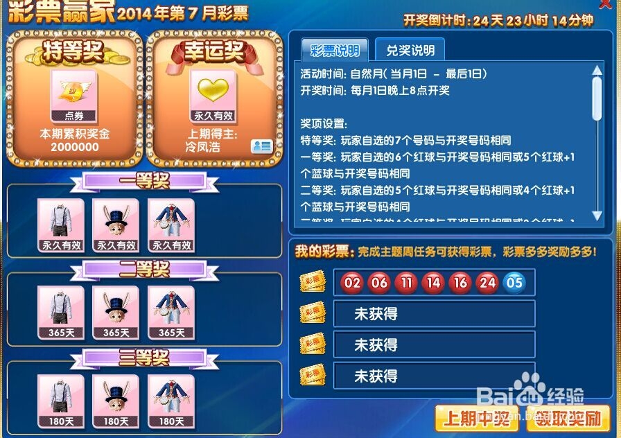 炫舞2如何得大量点卷