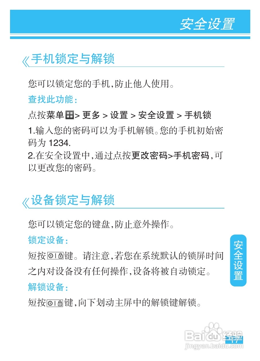 摩托罗拉EX223手机使用说明书:[2]