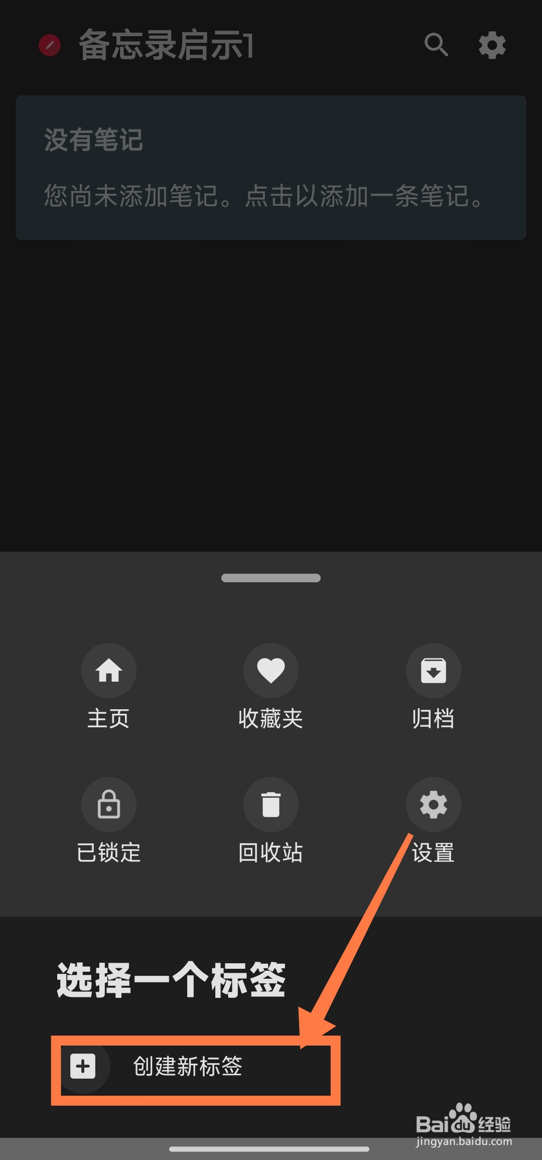 《备忘录启示1》怎么添加标签