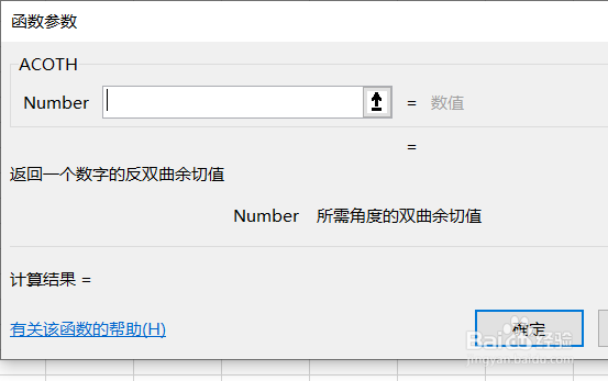 Excel如何插入反双曲余割函数