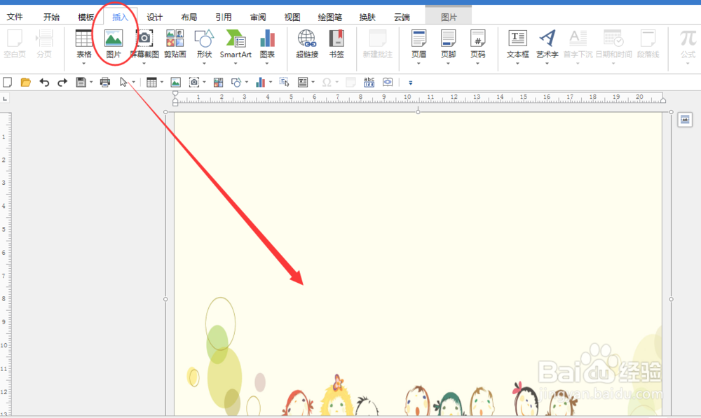 如何使用Word制作小学生卡通课程表？
