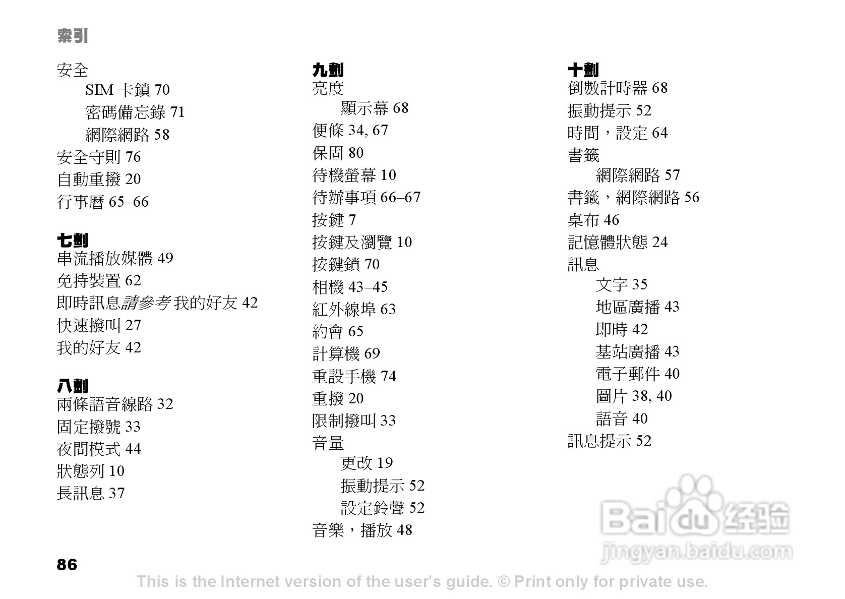 索尼爱立信K600i手机使用说明书:[9]