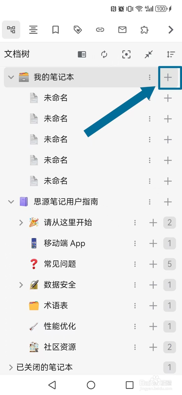【思源笔记】写笔记Markdown排版怎么设置