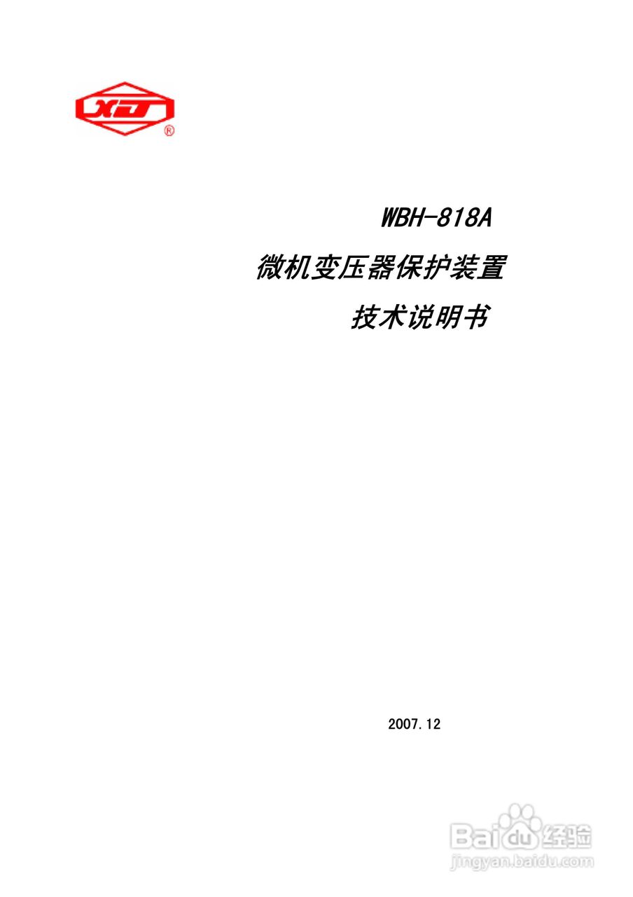 WBH-818A微机变压器保护装置技术说明书:[1]