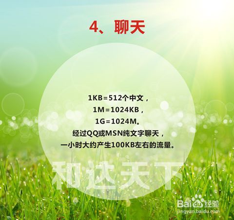 手机流量基础知识普及