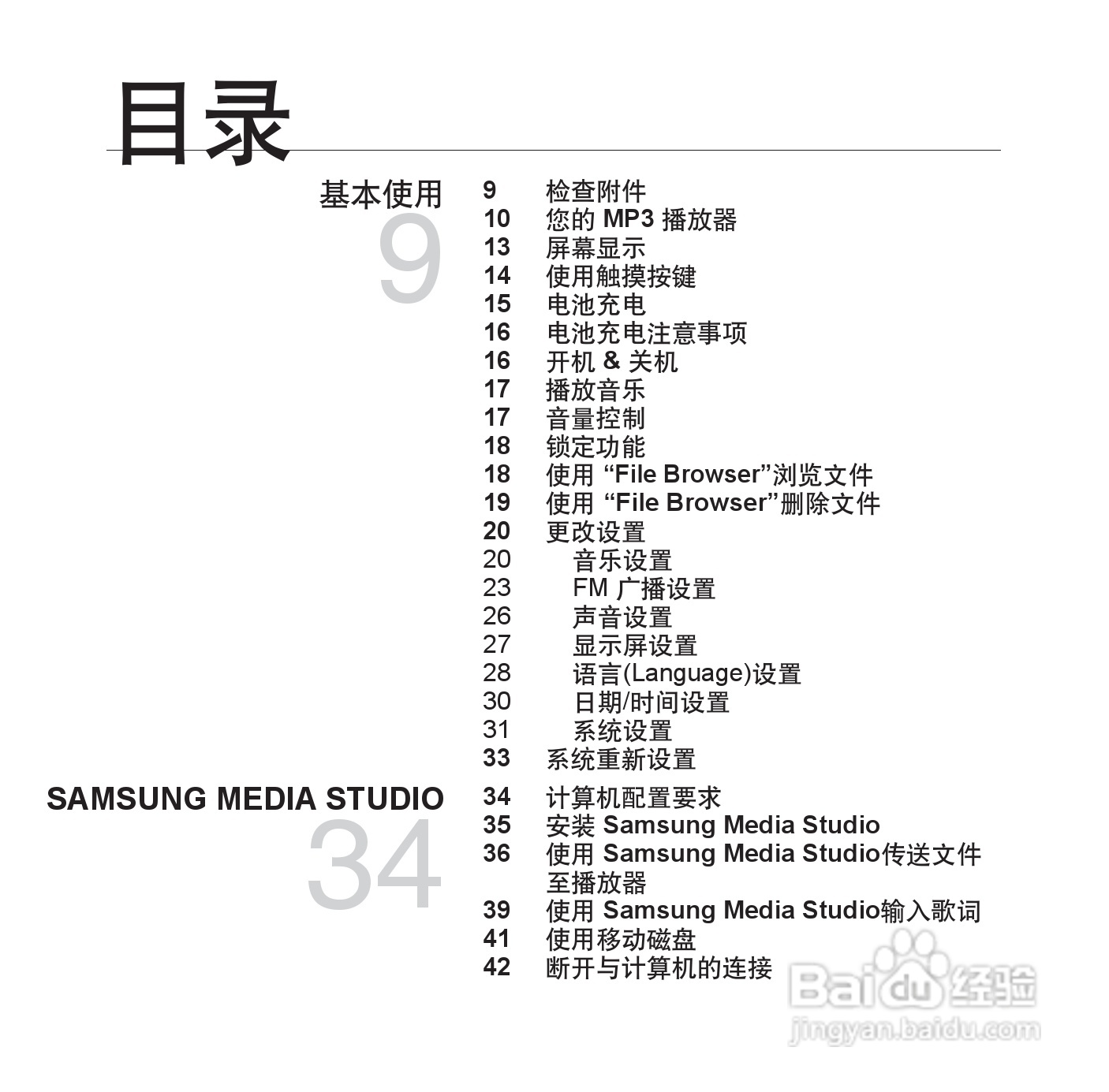 三星YP-U4QU MP3播放器使用说明书:[1]