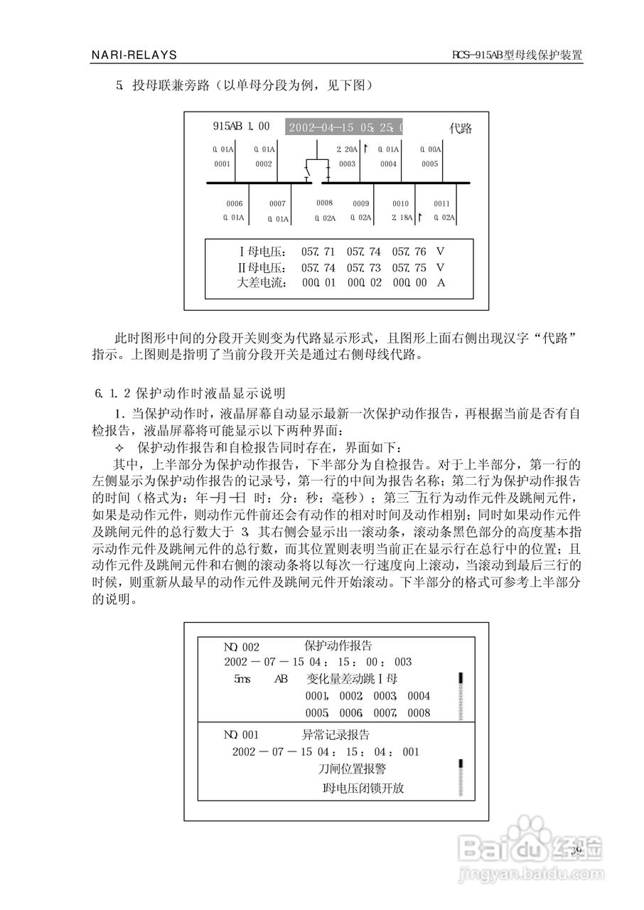 RCS-915AB型微机母线保护装置技术和使用说明书:[5]