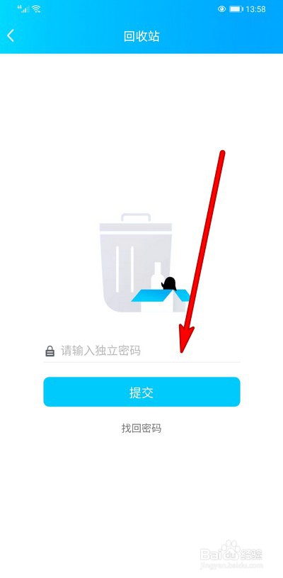 手机qq照片回收站怎么进入