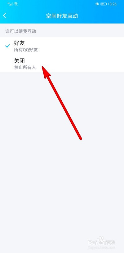 QQ空间好友互动权限在哪设置