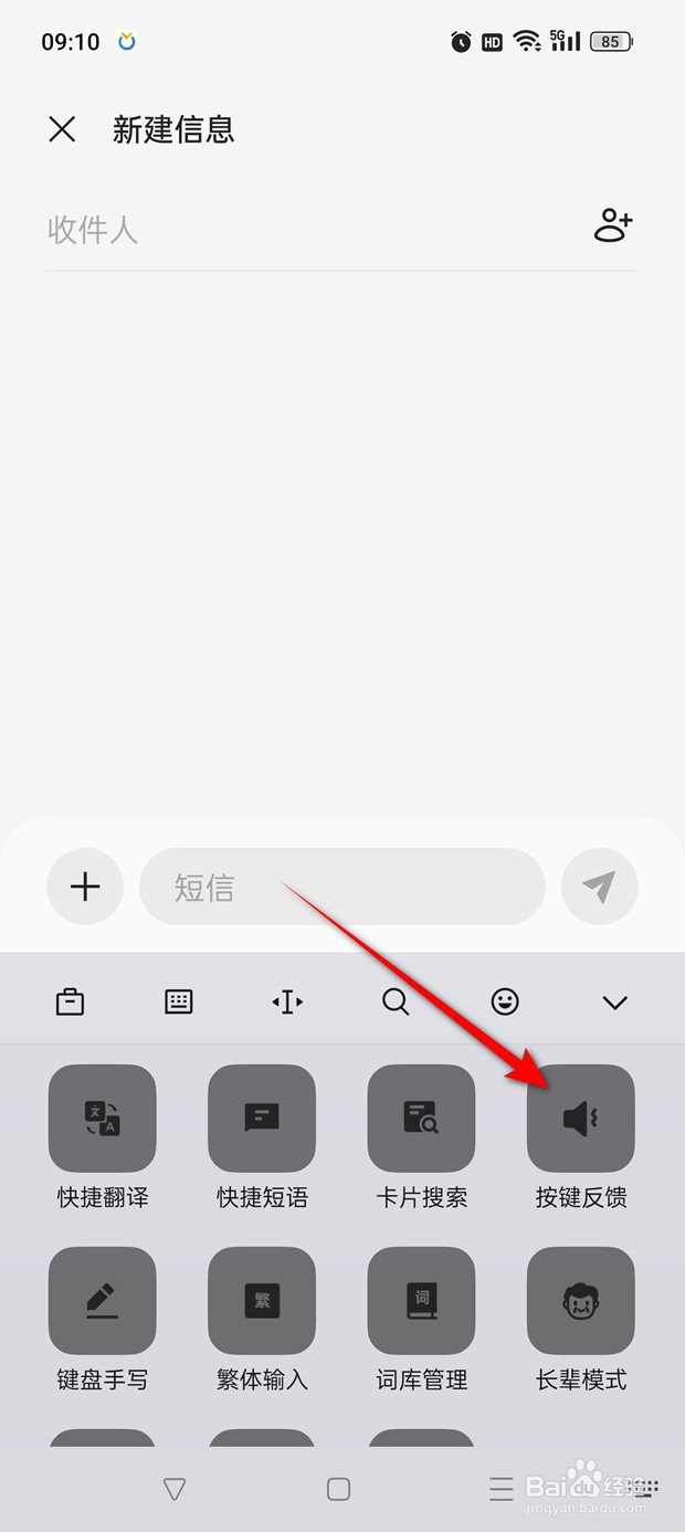 一加搜狗输入法定制版怎么关闭按键振动