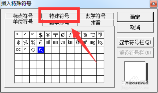 Word2003怎样在文档中插入特殊符号