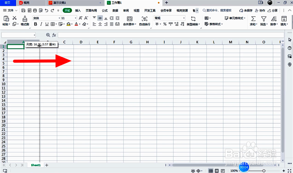 excel怎么把表格拉大