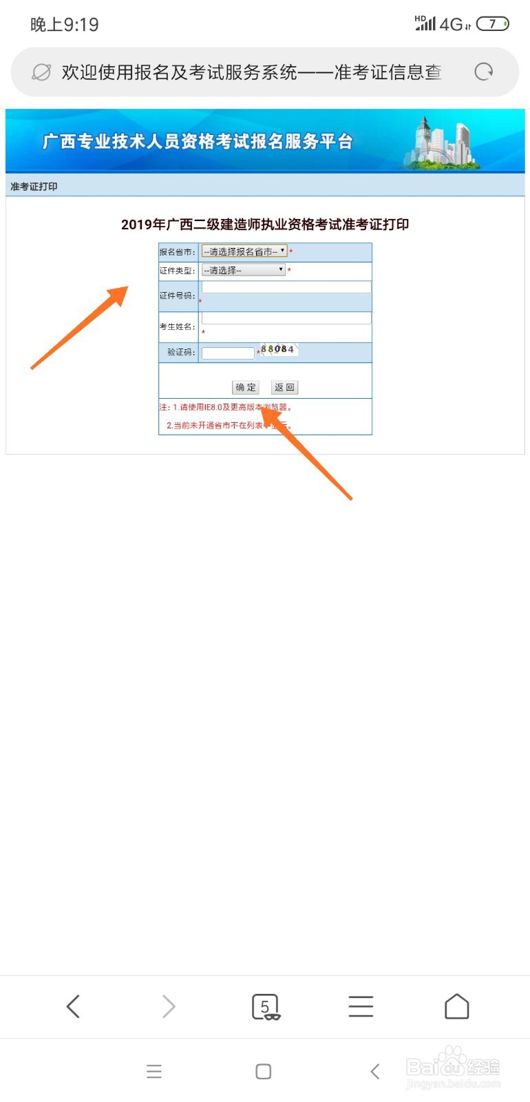 二建准考证打印入口怎么进去