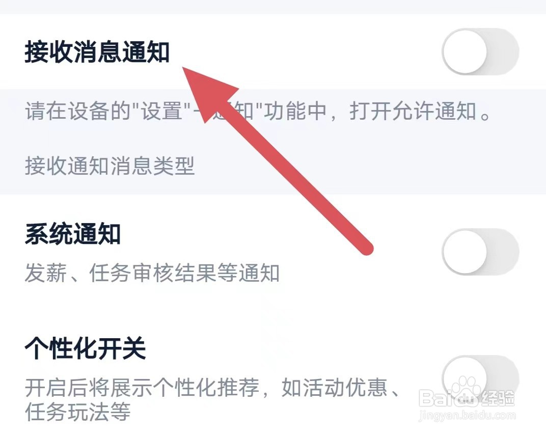 兼职123如何关闭接收消息通知