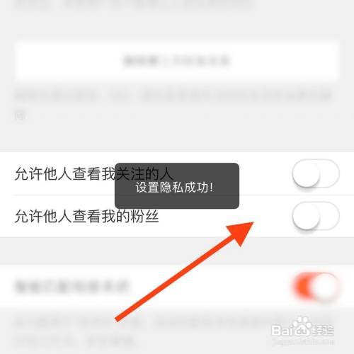 大众点评如何关闭允许他人查看我的粉丝