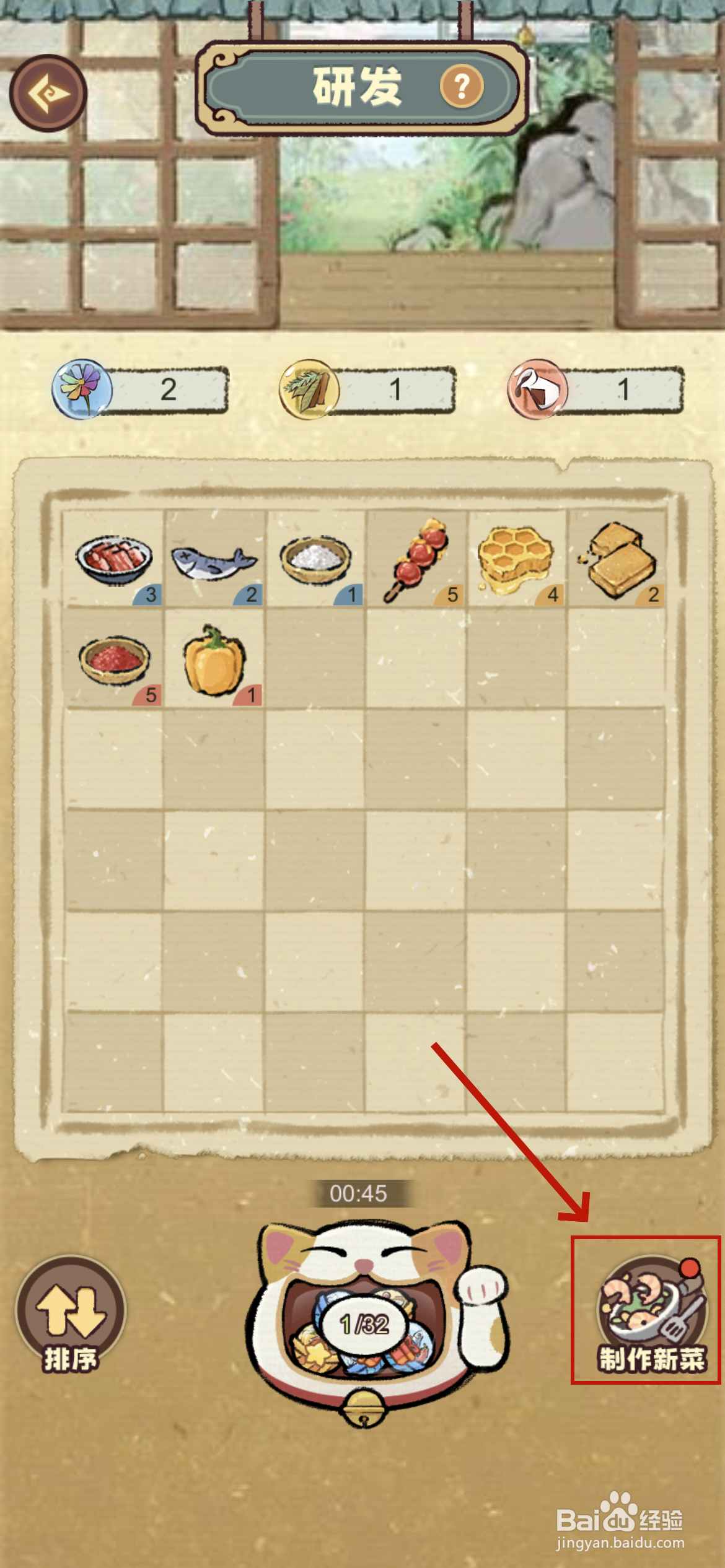 江南幸福客栈如何研发新菜