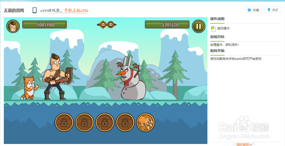 无畏的冒险小游戏玩法