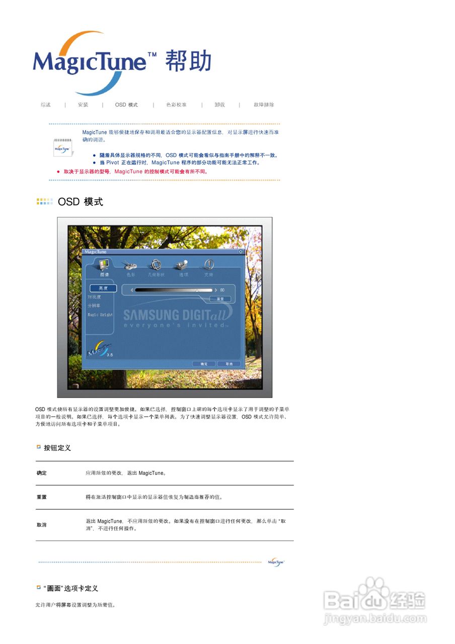 三星910TM液晶显示器使用说明书:[5]