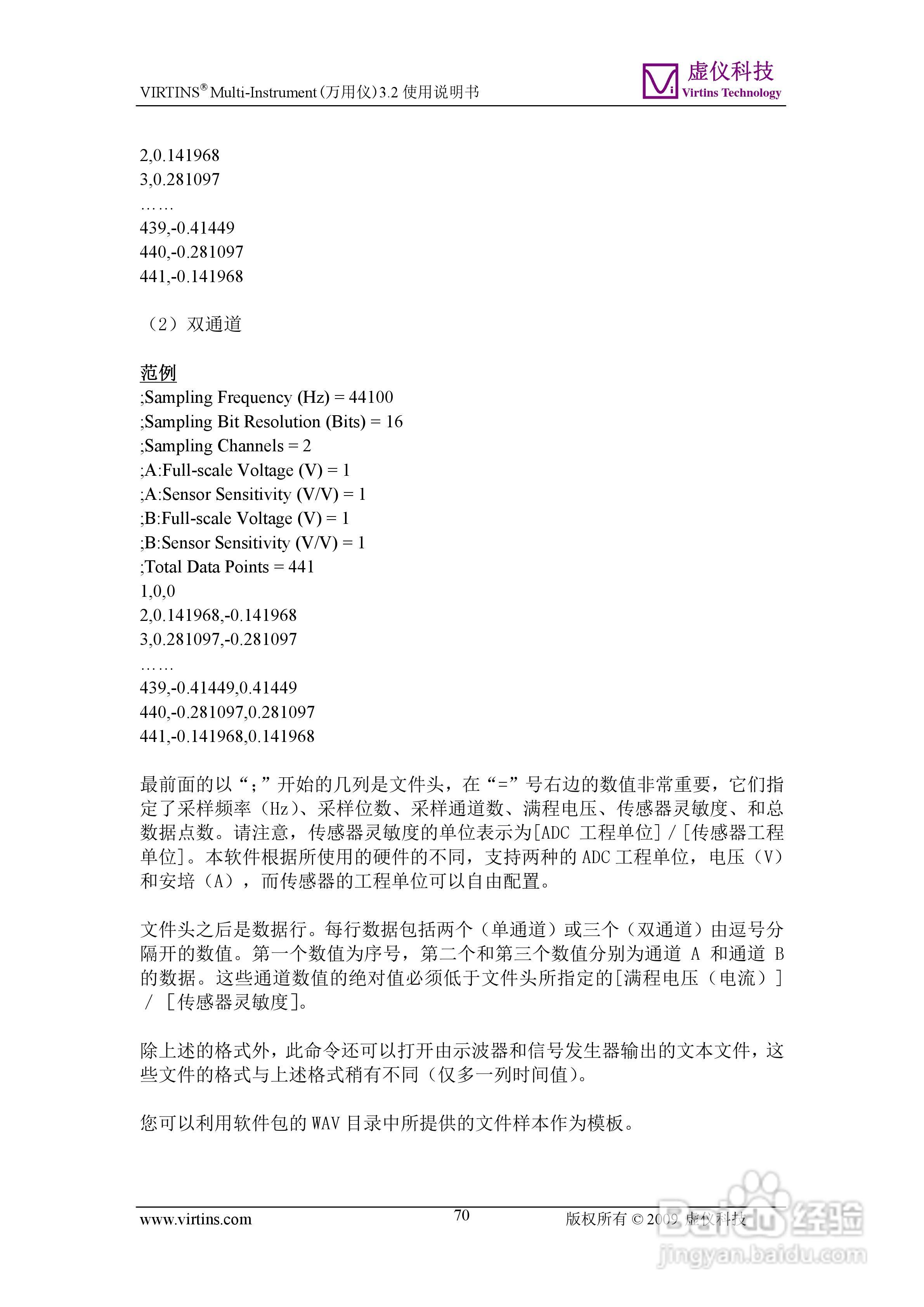 VIRTINS Multi-Instrument万用仪3.2版 使用说明书:[7]