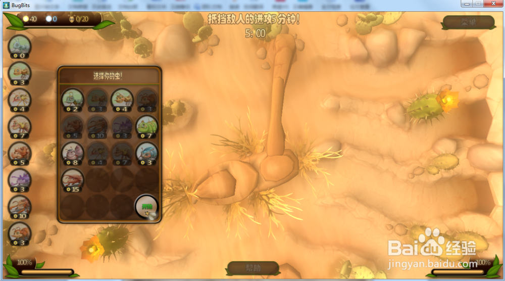 虫虫大作战—敌人进攻了攻略