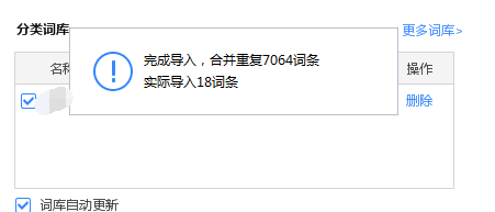 百度输入法如何导出，导入词库