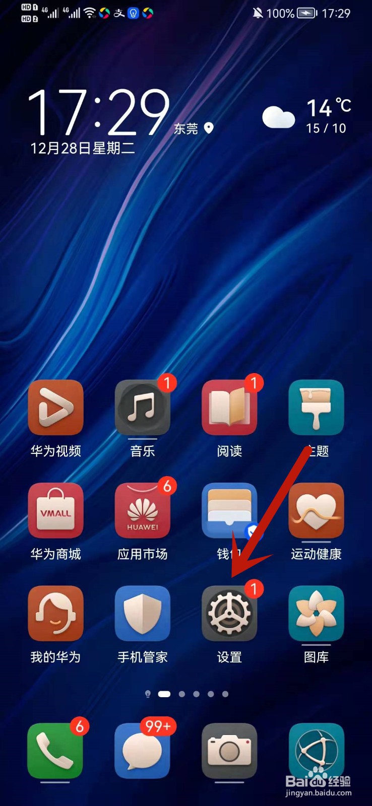 华为手机怎么开启网络加速