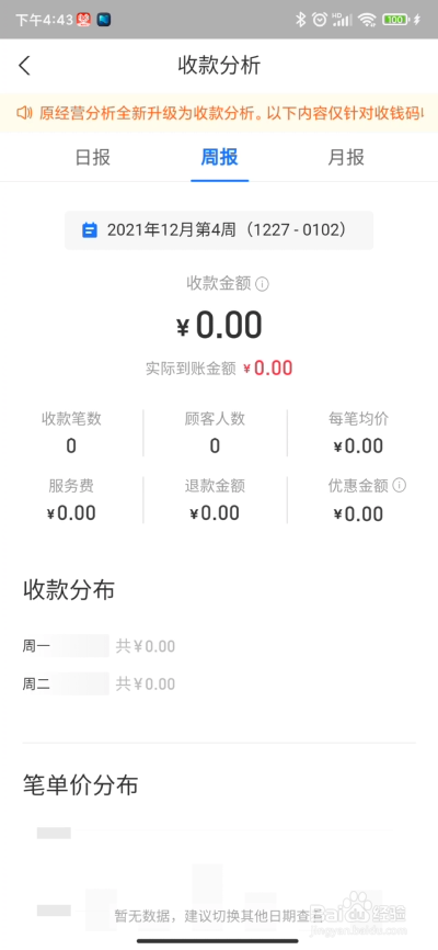 支付宝商家如何查看收款分析