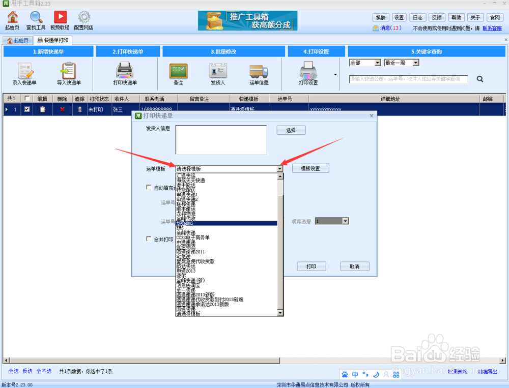 快递单打印软件