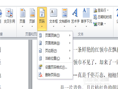 word文档怎么加入页码