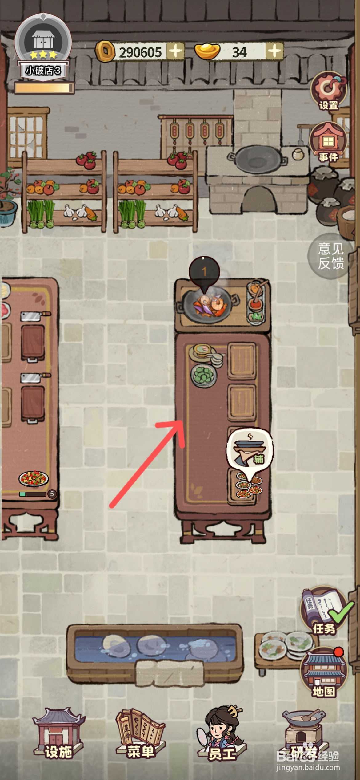 江南幸福客栈如何才能解锁红木上菜区