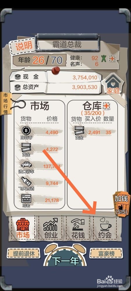 一亿小目标如何才能提高初中师妹好感度