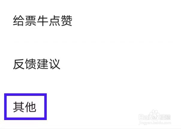 票牛如何重置应用