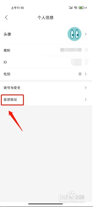 书壳APP如何新增收货地址