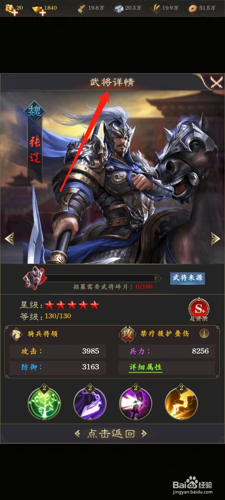天子令怎样查看张辽的武将详情