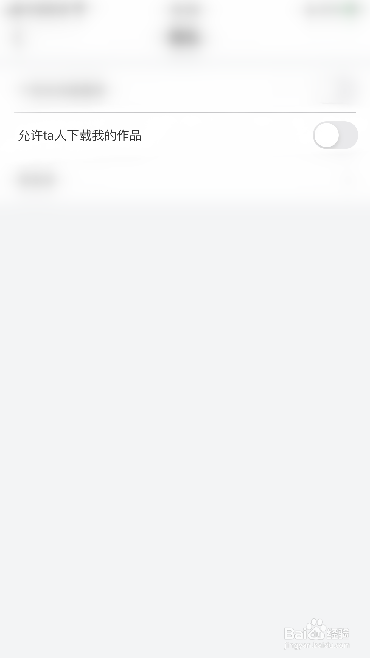 诗音如何关闭允许ta人下载我的作品