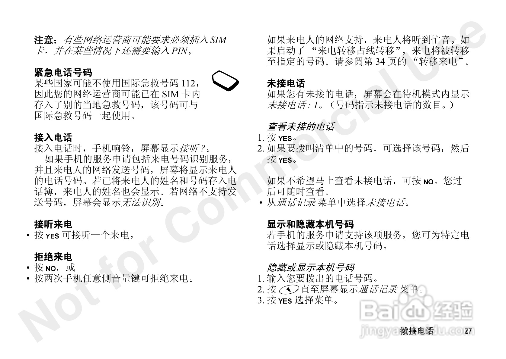 爱立信A3618sc手机使用说明书:[3]