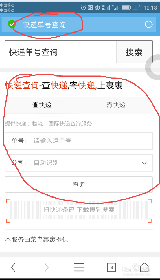 手机如何快速查询快递单号?