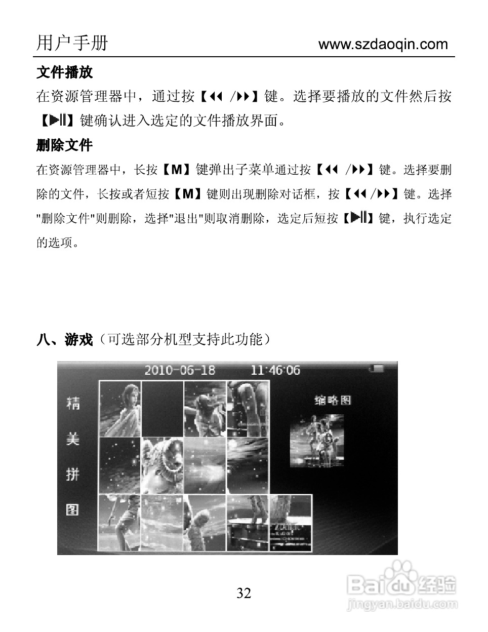 道勤RK-5900数码播放器使用说明书:[4]